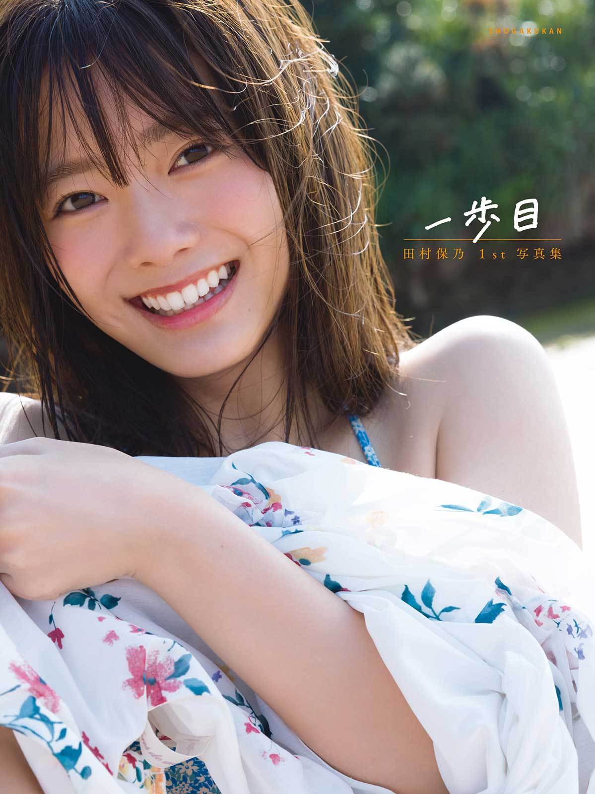 樱坂46 田村保乃写真集封面解禁四个风格曝光
