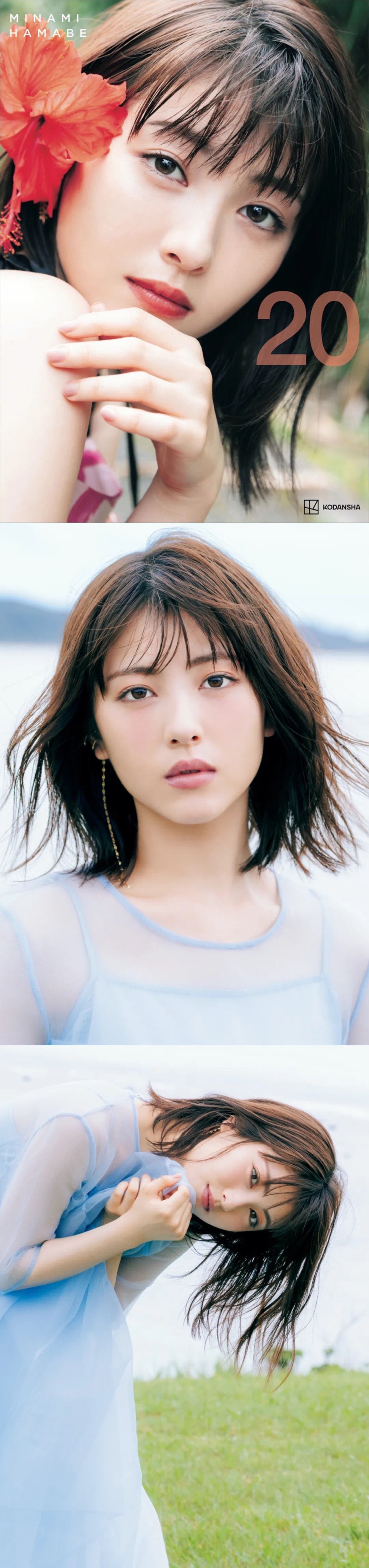 日本写真周刊 浜辺美波20岁纪念写真集《 20 》