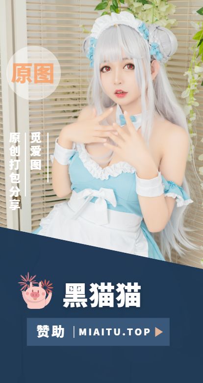 [Cosplay]黑猫猫OvO COS私房写真美图素材打包[35套][1313P][6.97GB]