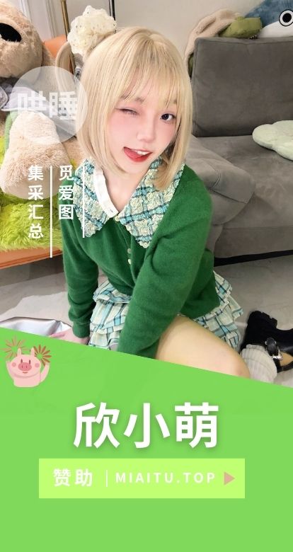 欣小萌ASMR直播助眠视频打包合集[24V/6.54G]