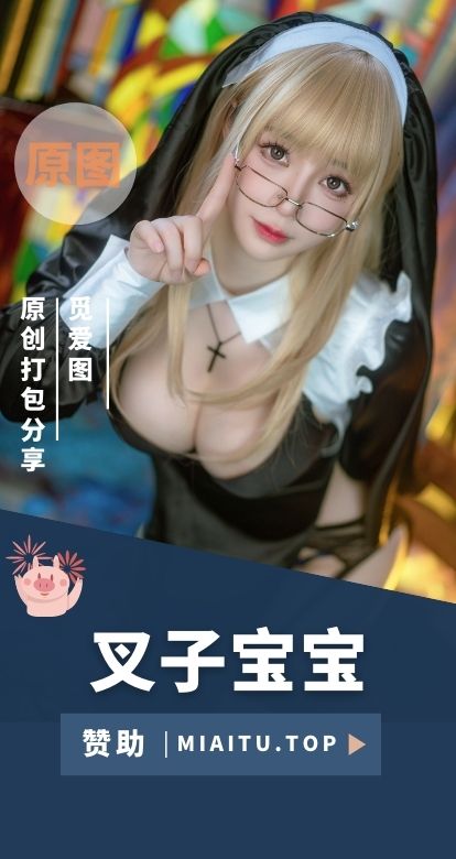 [Cosplay]叉子宝宝 COS作品及私房写真合集素材打包[23套][596P][2.17G]
