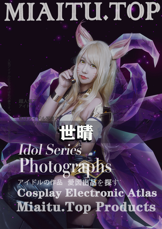 [Cosplay]世晴酱 COS作品素材合集[26套][405P-425MB]