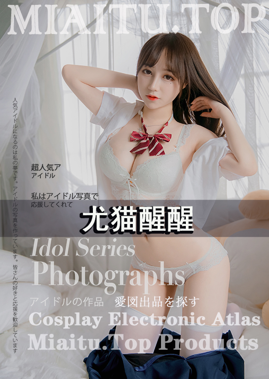 [Cosplay]尤猫醒醒 COS私房写真美图素材合集[9套][283P/1.71G]