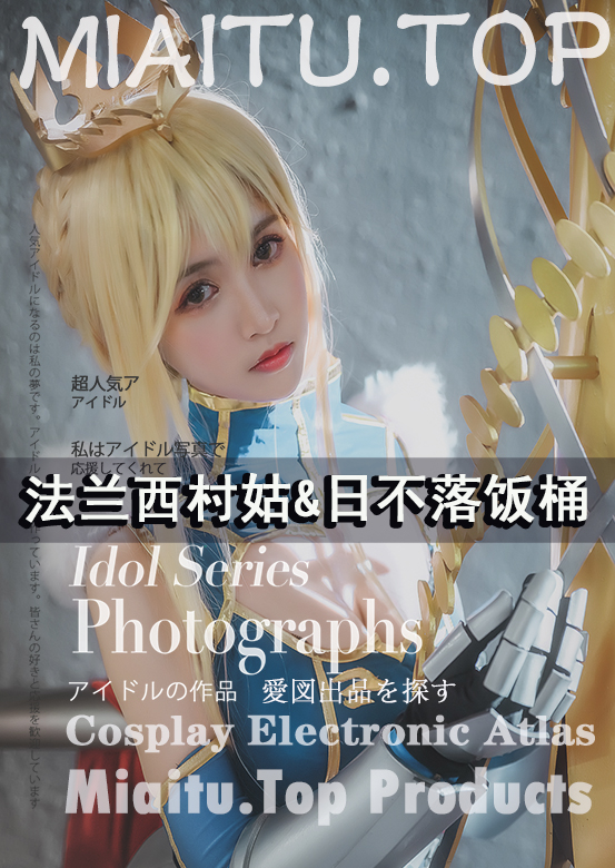 [Cosplay]法兰西村姑&日不落饭桶 COS作品美图素材合集[56套][1857P/11.2G]