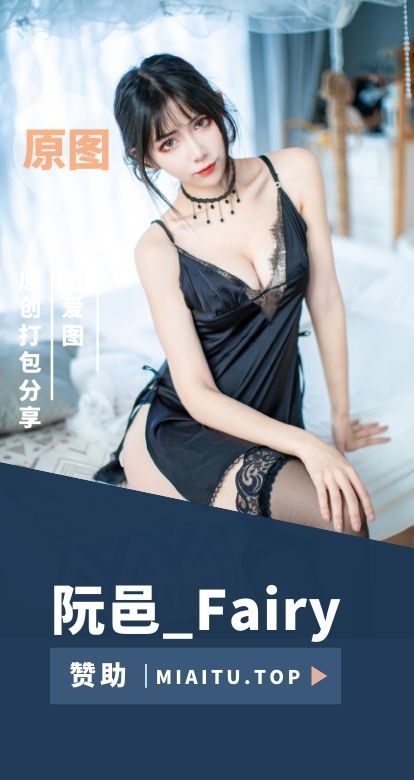 [Cosplay]阮邑_Fairy COS作品美图素材合集[60套][1037P/12.6GB]