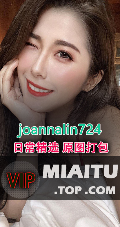 INS妹子 JoannaLin 沐沐@joannalin724 日常美图打包分享[315P/65.6M]