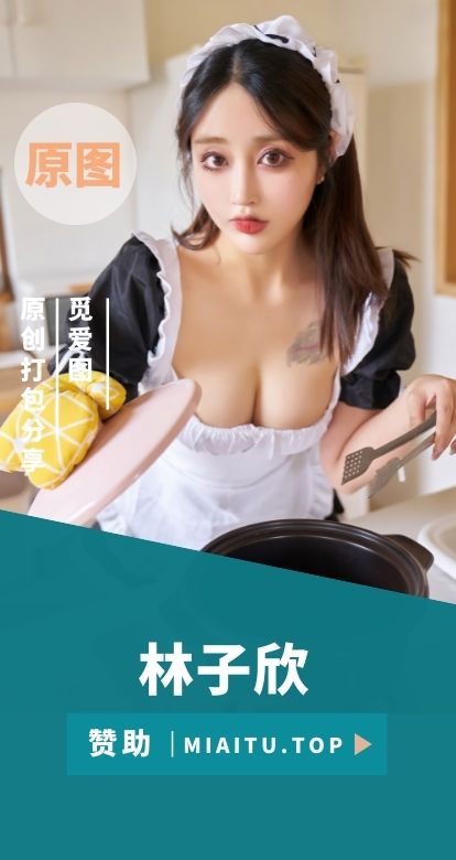 极品模特 Betty林子欣 个人写真作品美图素材合集[44套][2495P/12.7G]