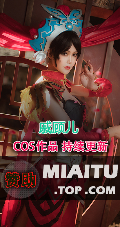 [Cosplay]戚顾儿 COS作品美图素材合集[14套][236P/2.3G]