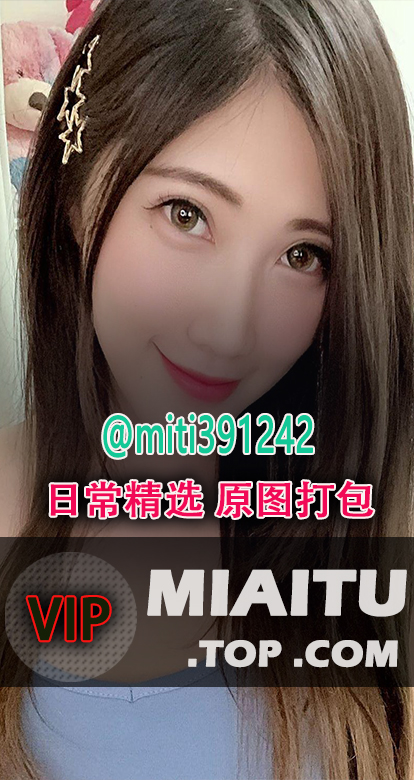 INS妹子Chris子婷（@miti391242）日常美图打包[579P/76M]
