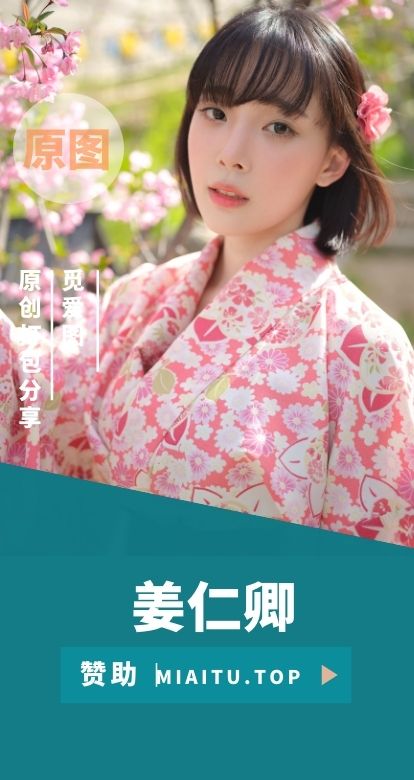 韩国美少女《姜仁卿》私房写真美图素材合集[103套][7852P/V][40.8GB]