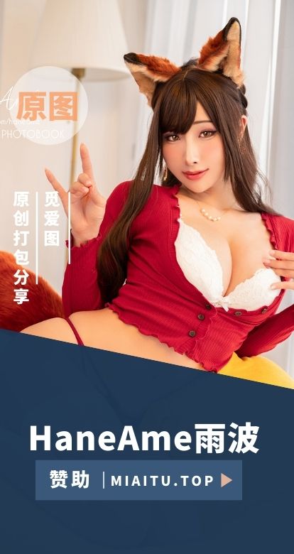 [Cosplay]HaneAme雨波 COS作品美图素材打包[500套][58.3GB]
