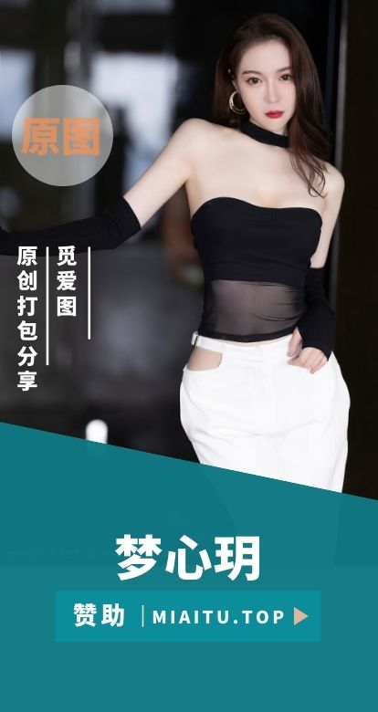 极品模特 梦心月 写真作品美图素材[127套][12257P/82.85G]