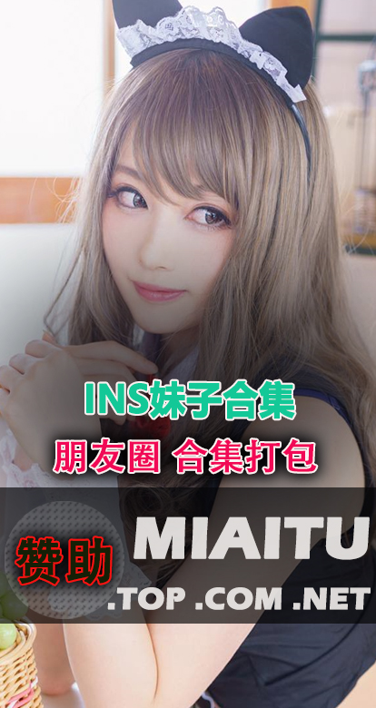 INS妹子图汇总 426位作品合集打包[223922P+/96.36GB]