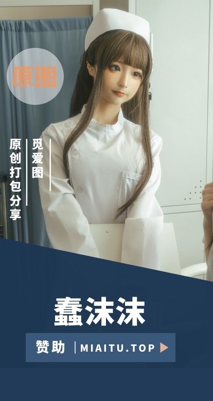 [Cosplay]蠢沫沫 COS写真作品美图素材打包分享[363套][193.88GB]
