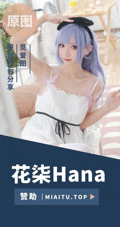 [Cosplay]花柒Hana COS作品美图素材合集[40套][618P/4.72GB]