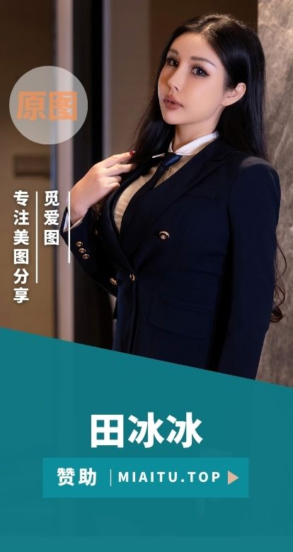 极品模特 田冰冰 个人写真美图素材合集[72套][3784P/33.22GB]