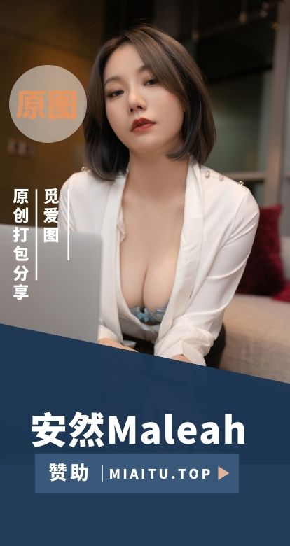 极品模特 安然Maleah 写真美图素材合集[180套][14099P/122.09GB]