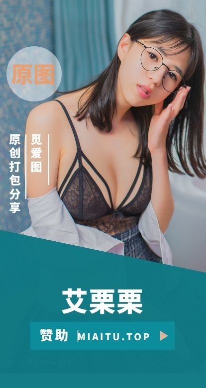 模特专辑 艾栗栗Ellie 个人写真美图素材合集[17套][752P/2.7G]