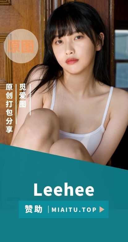 LeeheeExpress 韩系写真作品合集[178套][9152P/63.2G]