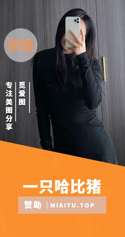 一只哈比猪 2018至2021朋友圈专场系列合集[8期][4053P/3.36GB]