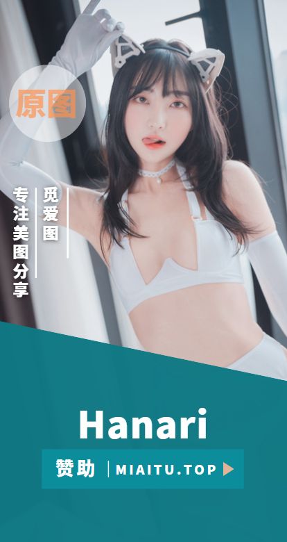 韩国模特 HaNari (하나리)  个人全部写真作品合集[22期][2408P/26.7GB]