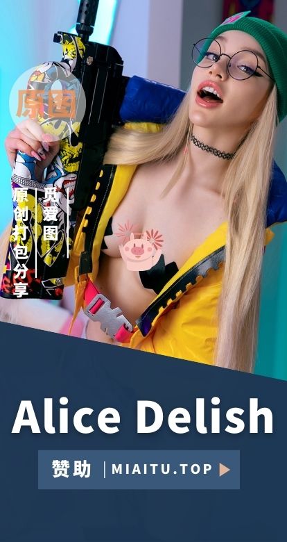 [Cosplay]Alice Delish 全部COS专辑作品合集[31套][605P/1.01GB]