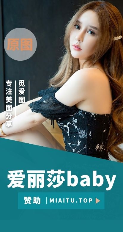 极品模特 爱丽莎baby个人全部写真作品合集[2273P/12.7GB]