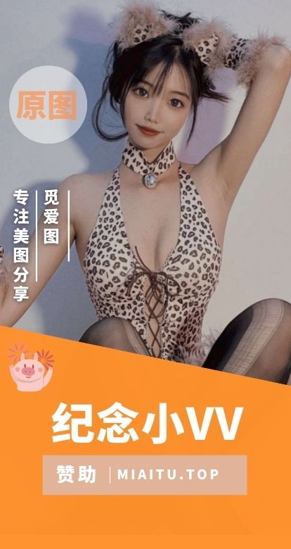 纪念小VV微密圈作品等汇总合集[60期][2879P/5.26GB]