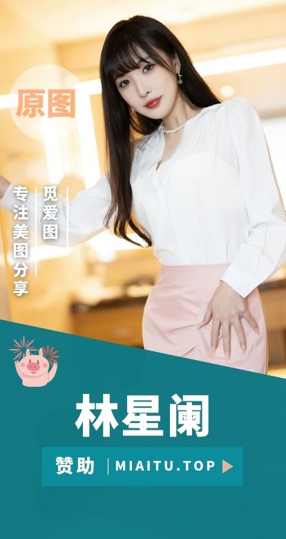 极品模特 林星阑个人写真作品大合集[154套][13152P/103.89GB]