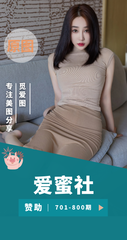 IMiss爱蜜社合集第701至800期写真美图素材打包[73套/35G]-更新至VOL.773
