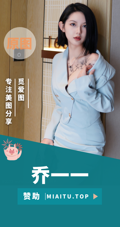极品模特 乔一一全部写真作品美图素材合集[16期][1296P/12.8GB]