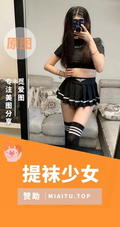 提袜少女朋友圈门槛视图合集[3期][970PV/763MB]