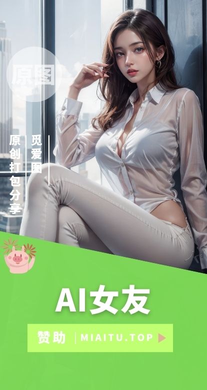 AI女友+AI精选图片高质量原图素材合集[172期][7997P/32.4GB]