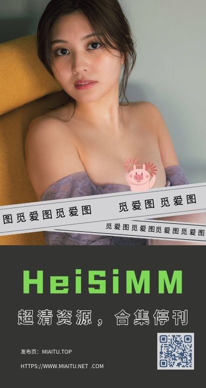 [超清写真]HeiSiMM写真作品合集[18套][255P 38M]