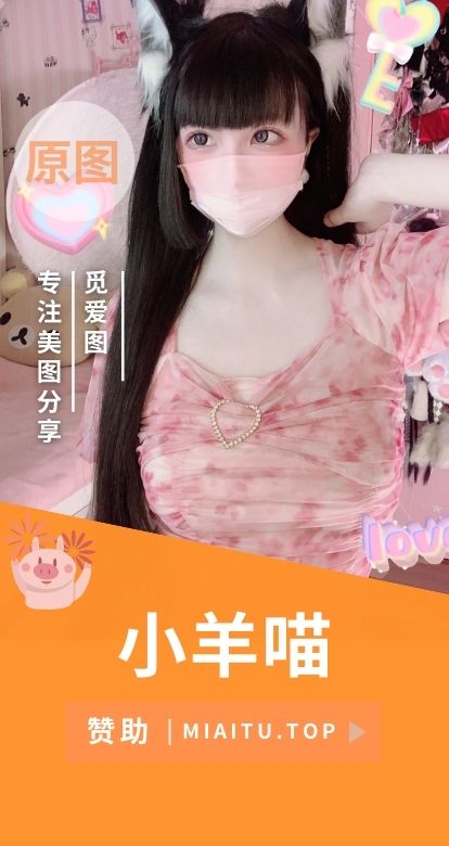 水蜜小羊喵舰长礼包定制/爱发电哄睡等合集[10期][225V/30.1GB]