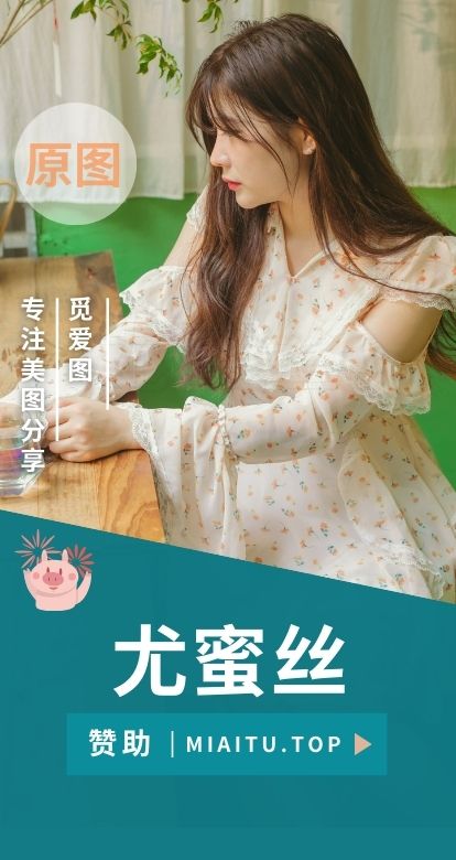 尤蜜丝穿搭写真作品图集素材合集[123套][8966P/64GB]