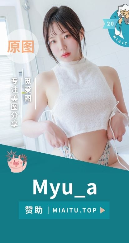 韩国Myu_a_ (뮤아)精选写真作品素材合集[24套][1749P/14.4GB]