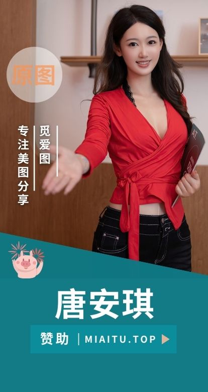 极品模特 唐安琪 个人写真作品美图素材合集[225套][17789P/158.57GB]