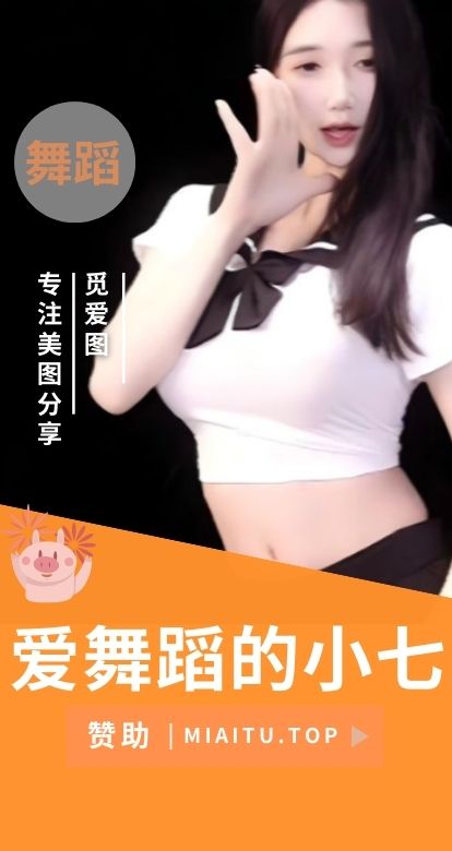 坏空空/爱舞蹈的小七充电专属及热舞合集[2236V/439GB]