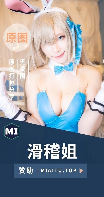 [Cosplay][my suite (あつき)滑稽姐] COS作品素材资源[138套][42247P/45.9GB]